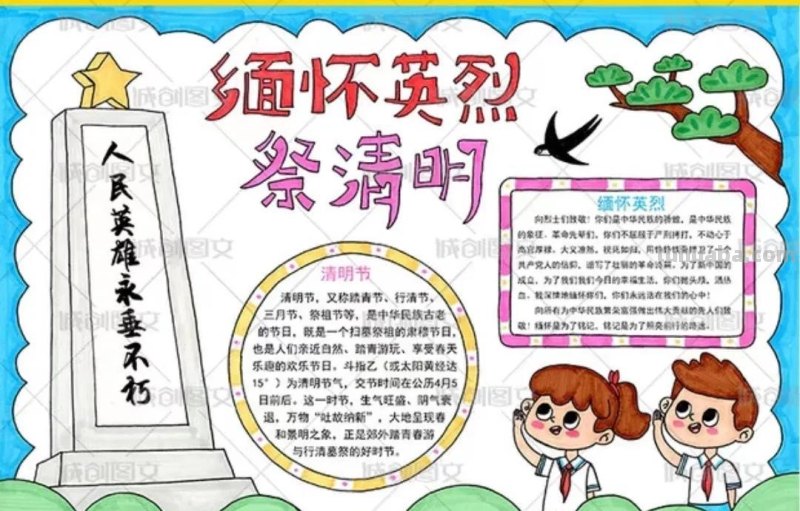 清明节手抄报80张（赶紧收藏）
