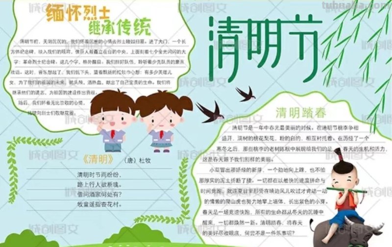 清明节手抄报80张（赶紧收藏）