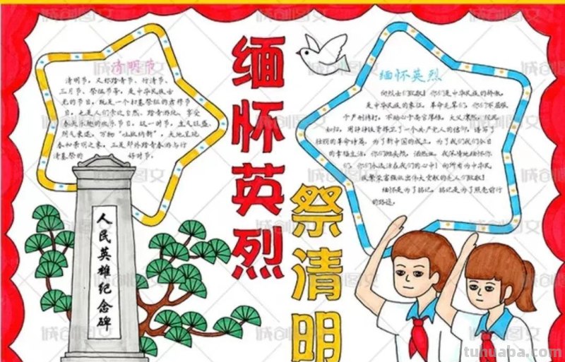 清明节手抄报80张（赶紧收藏）
