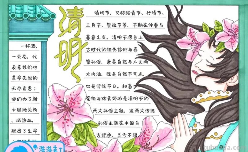 清明节手抄报80张（赶紧收藏）