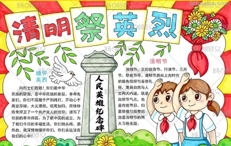 清明节手抄报80张（赶紧收藏）