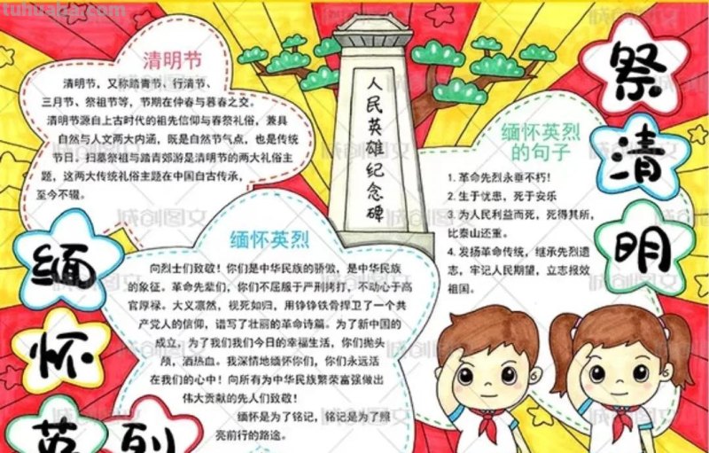 清明节手抄报80张（赶紧收藏）