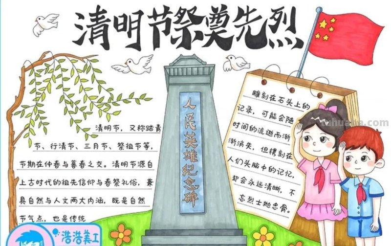 清明节手抄报80张（赶紧收藏）