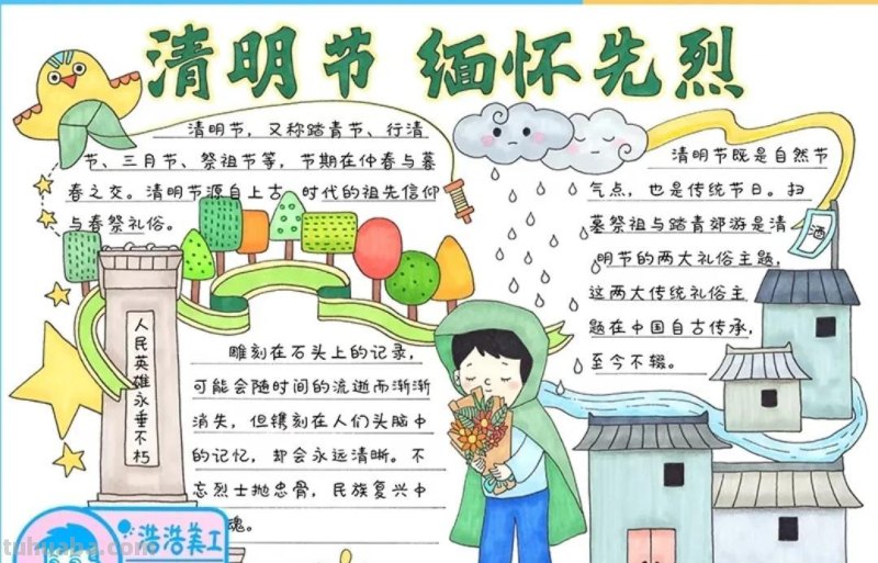 清明节手抄报80张（赶紧收藏）