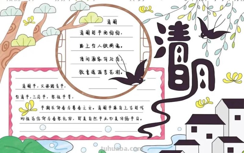 清明节手抄报80张（赶紧收藏）