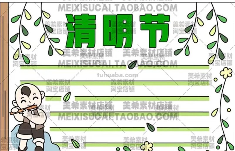 清明节手抄报80张（赶紧收藏）