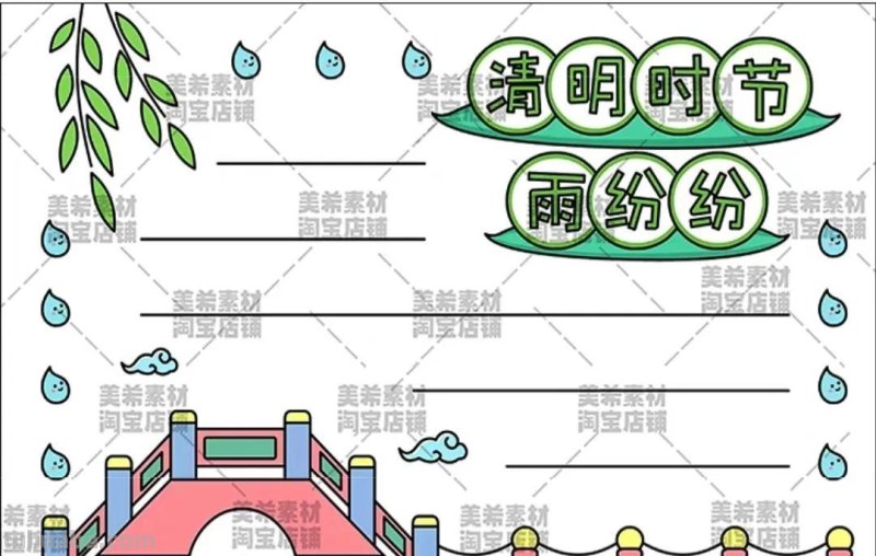 清明节手抄报80张（赶紧收藏）