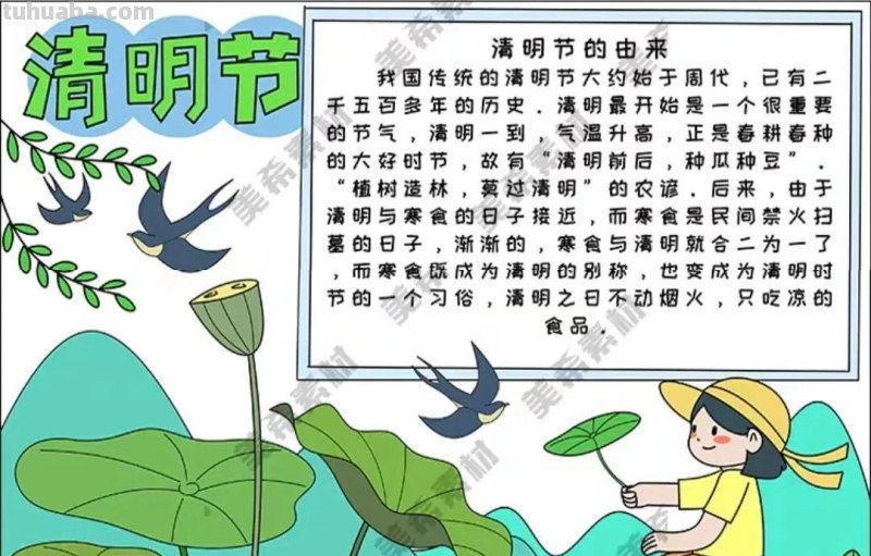 清明节手抄报80张（赶紧收藏）