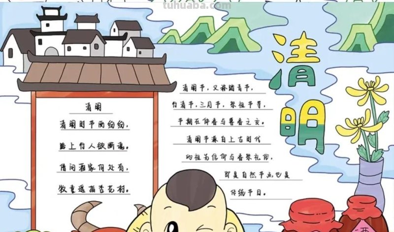 清明节手抄报80张（赶紧收藏）