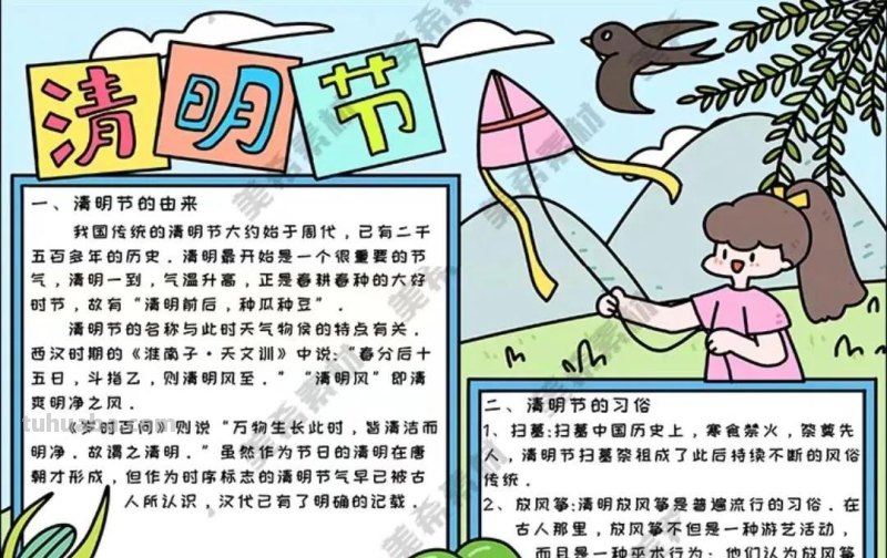 清明节手抄报80张（赶紧收藏）