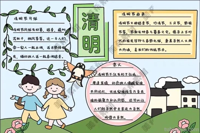 清明节手抄报80张（赶紧收藏）