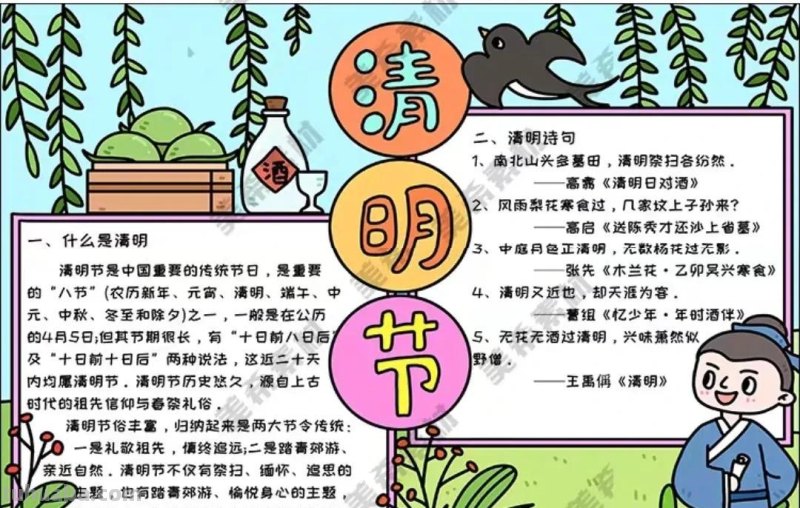 清明节手抄报80张（赶紧收藏）