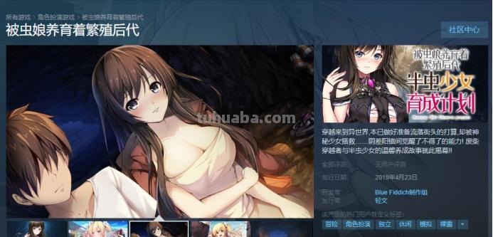 被虫娘养育着繁殖后代 被虫娘养育着繁殖后代好看吗