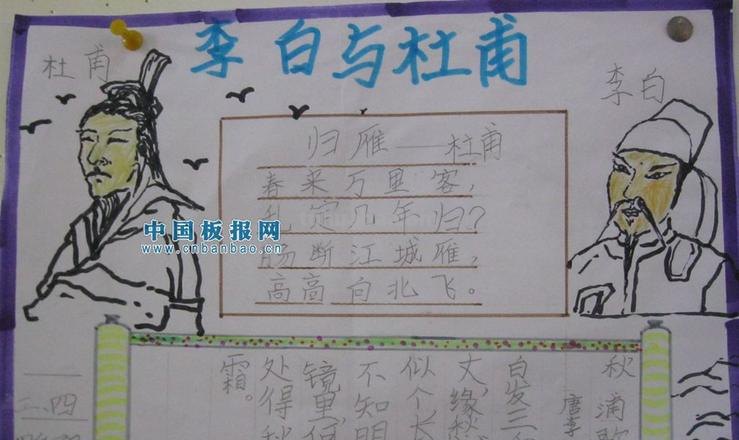 名人手抄报怎么做 您好，请问李白和杜甫的手抄报怎么做？
