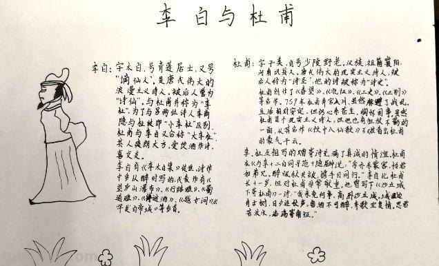 名人手抄报怎么做 您好，请问李白和杜甫的手抄报怎么做？