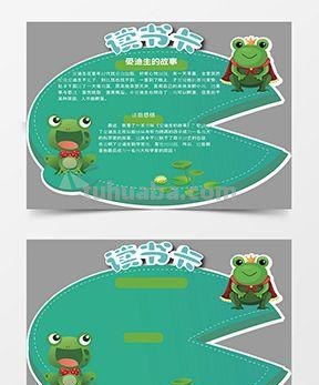 小青蛙读书卡内容怎么做 怎么写读书卡的内容？
