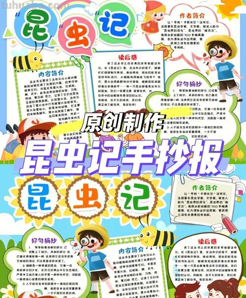 以虫手抄报怎么做 画昆虫记手抄报?