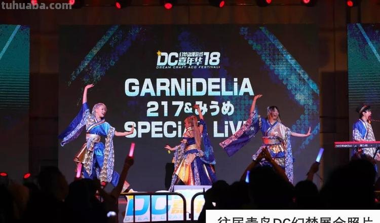 DC幻梦 DC幻梦青岛动漫节