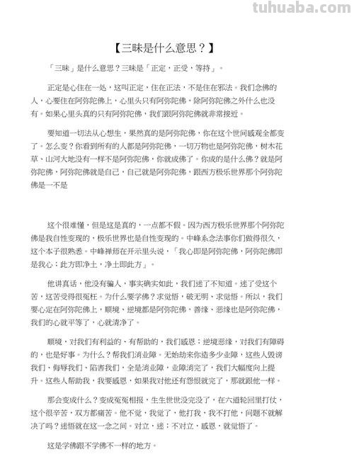 三昧 三昧是什么意思