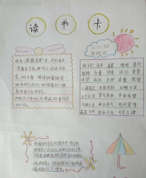 读书卡我来诵美文怎么填 怎么写读书卡的内容?