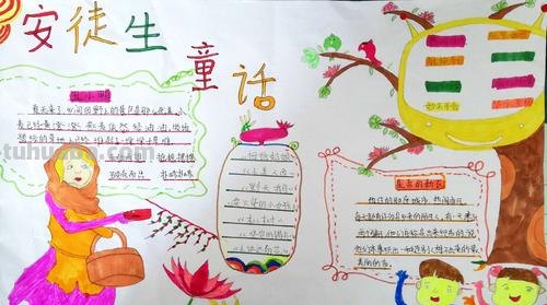 绘本手抄报怎么做 童话故事的手抄报怎么做?