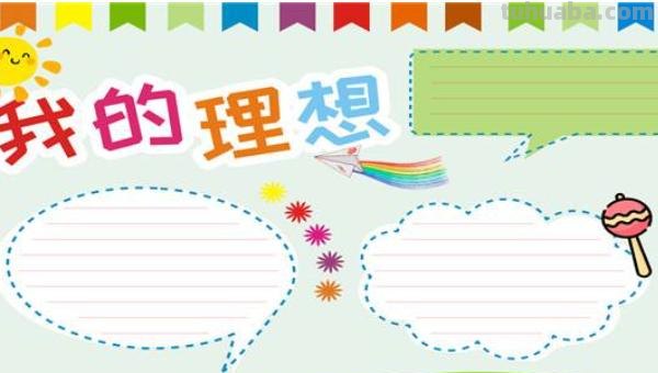 绘本手抄报怎么做 童话故事的手抄报怎么做？