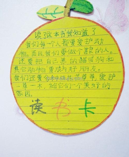 读书卡里的字怎么画好看 读书卡怎么做四年级?