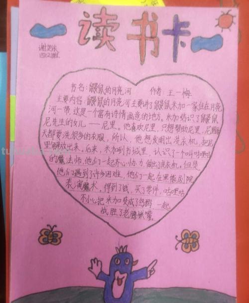 读书卡里的字怎么画好看 读书卡怎么做四年级?