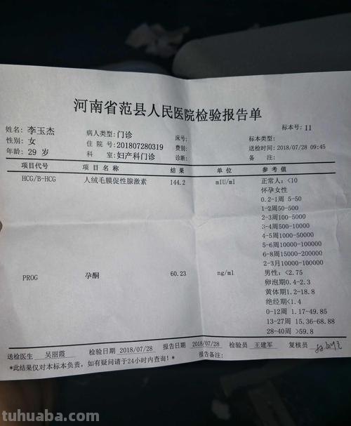 HCG hcg多少可以确定怀孕