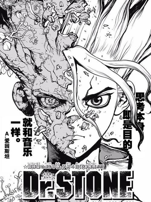 Dr.Stone dr.stone漫画