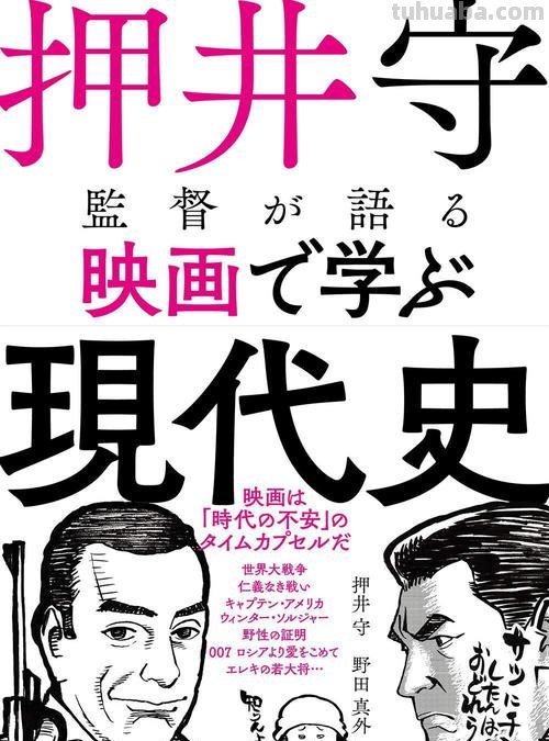 押井守 押井守监督的作品