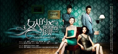 女人的色彩：电视剧及女人的色彩电视剧结局 