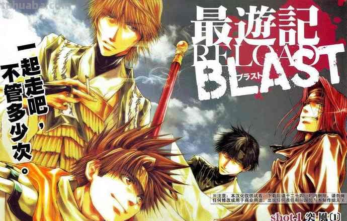 最游记RELOAD BLAST