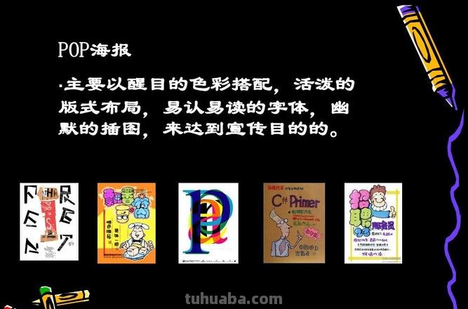 POP色彩及POP色彩搭配：打造时尚个性的绘画风格 