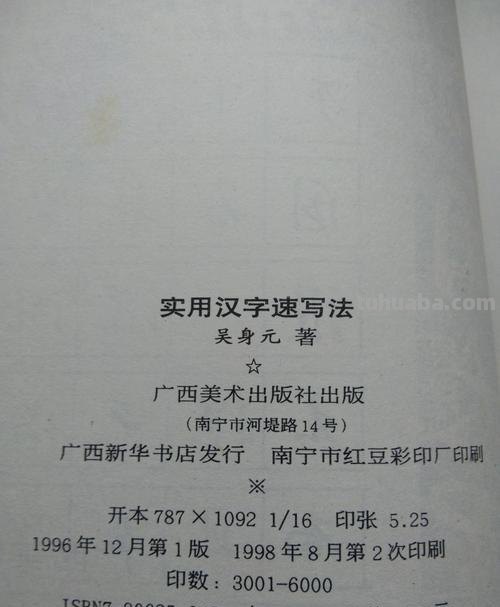 速写技巧字 汉字速写书写要点?