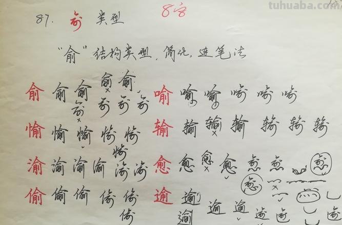 连笔字速写 算字连笔怎么写好看?
