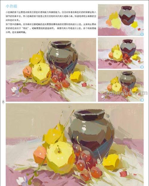 【色彩静物技巧总结】——从零基础到入门 