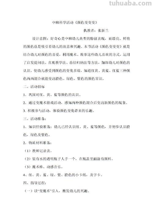 色彩设计教案及色彩设计教案中班 