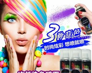 发色彩喷和发色喷雾:美丽新潮流