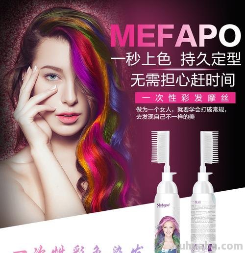 发色彩喷和发色喷雾:美丽新潮流