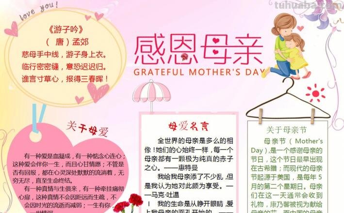 手抄报母亲节什么写 母亲节手抄报文字内容?