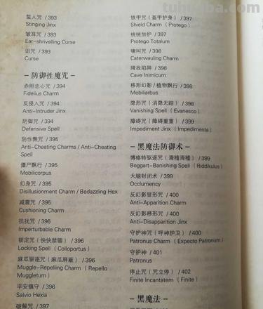 魔法学校的咒术师 魔法学校的咒语