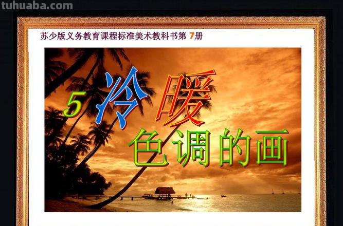 暖调色彩大揭秘:了解暖调色彩有哪些,让你的绘画更有温度!