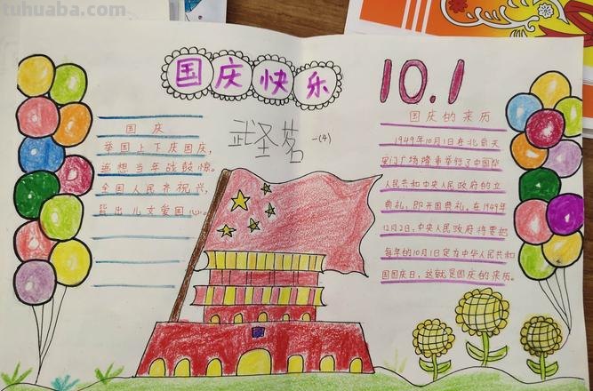 怎么画好看的手抄报图片 关于国庆节的手抄报?
