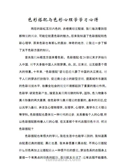 我的色彩搭配心得及体会