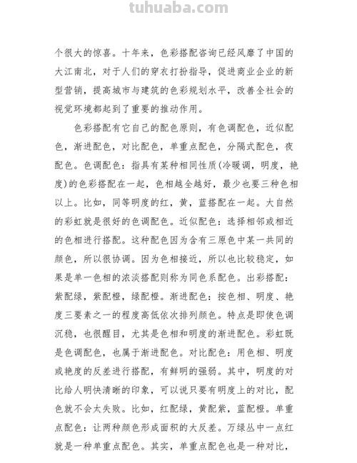 我的色彩搭配心得及体会
