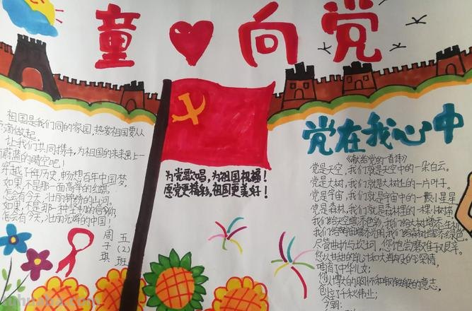 党主题手抄报内容是什么 读红书 心向党手抄报怎么写?