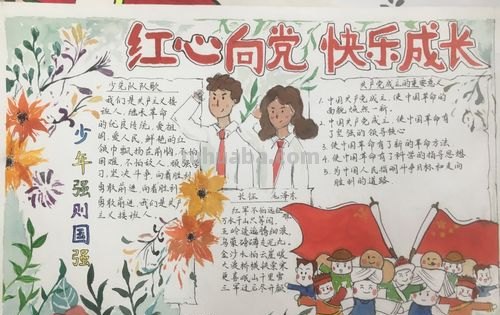 党主题手抄报内容是什么 读红书 心向党手抄报怎么写?