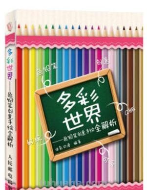 《色彩构成原理及其应用》——涂画吧小编带你了解