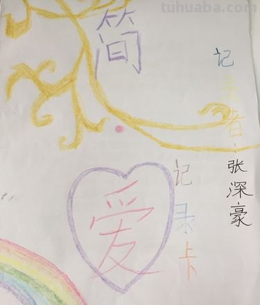 最漂亮的读书卡封皮怎么画 简单图形画贺卡封面？